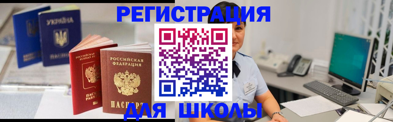 прописка для школы в Торопеце